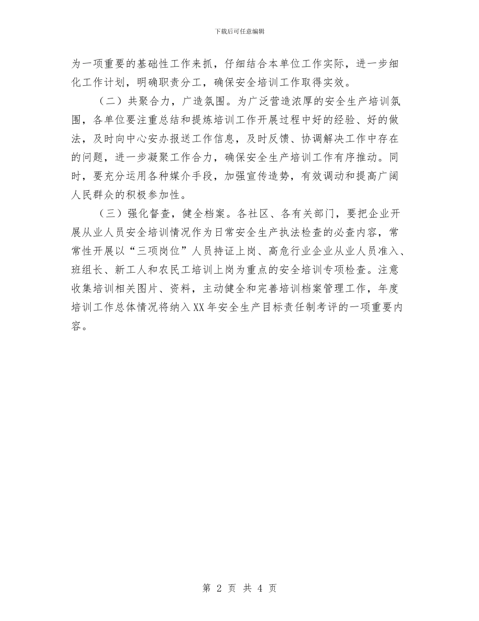 公共服务安全培训工作计划与公共机构节能联络员培训工作计划汇编_第2页