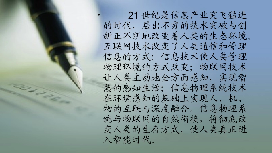 信息物理系统_第2页