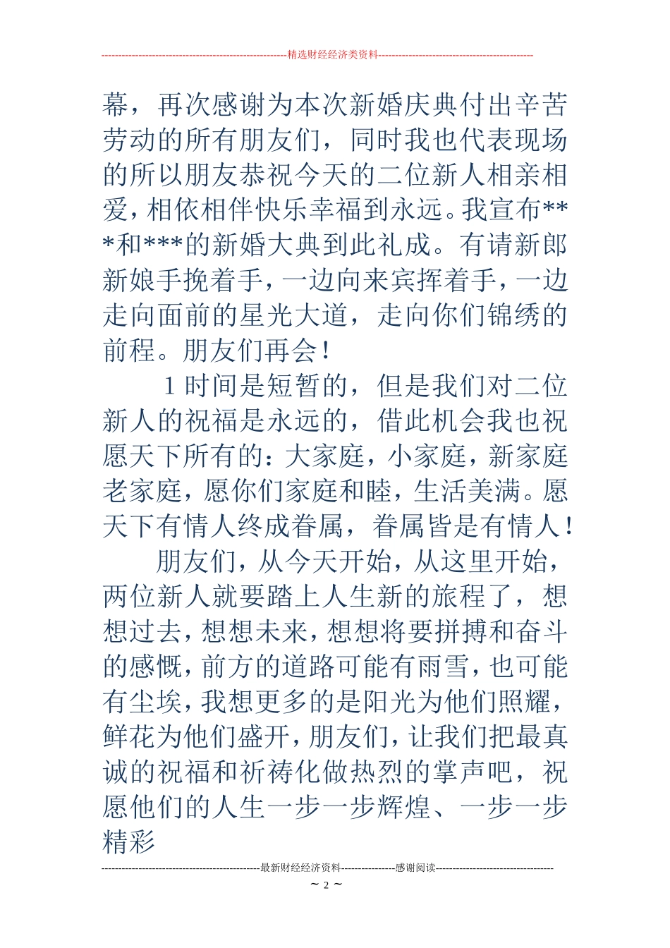 婚礼主持词结束语(精选多篇)_第2页