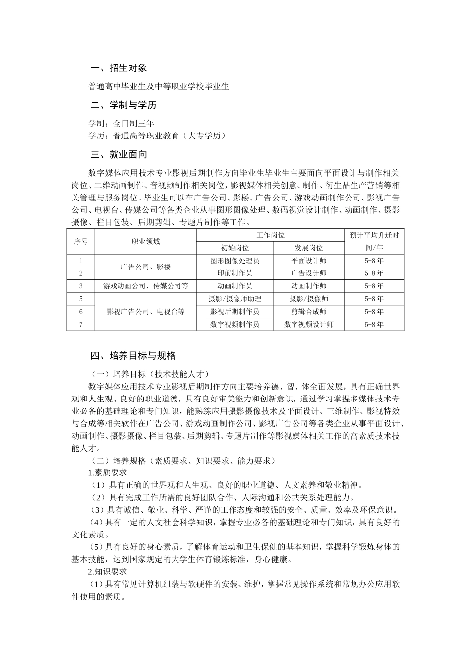 数字媒体应用技术专业人才培养方案 - 影视制作方向_第2页