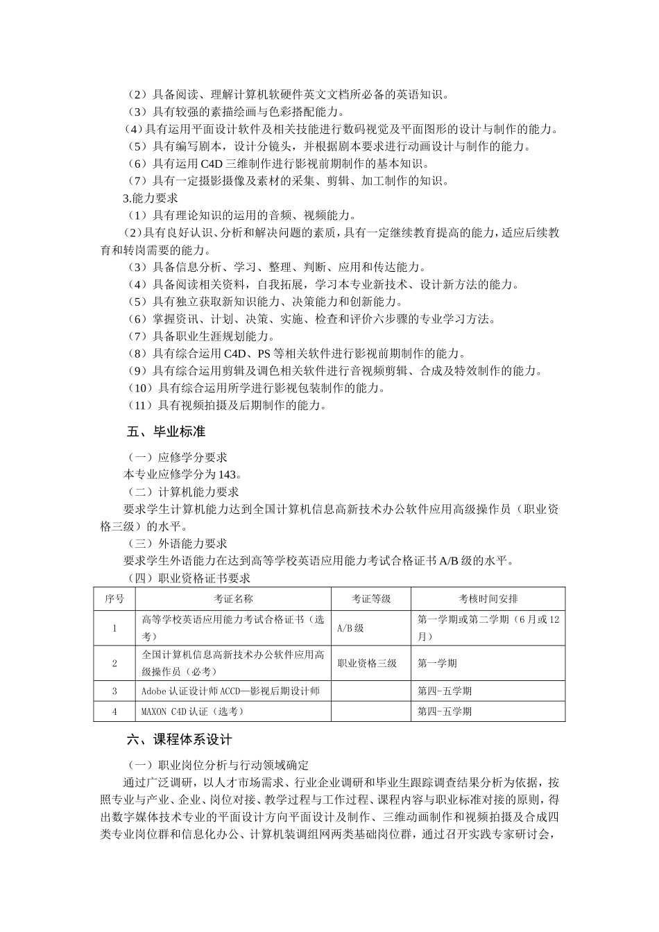 数字媒体应用技术专业人才培养方案 - 影视制作方向_第3页