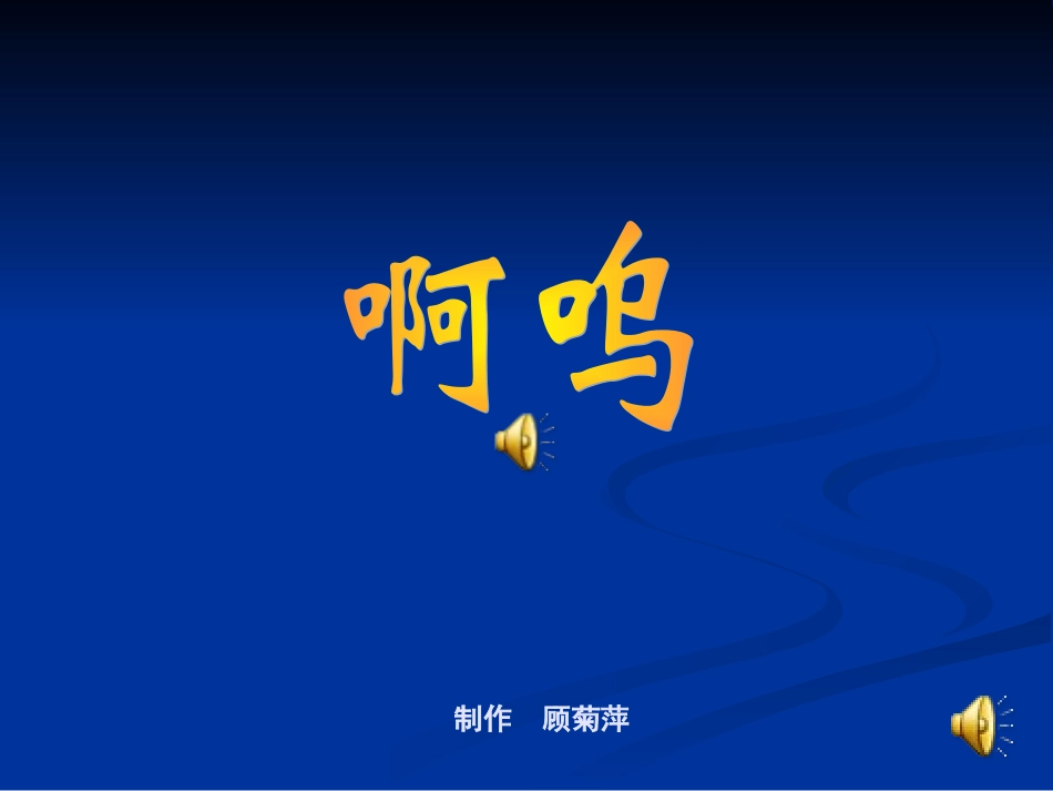 绘本《啊呜》_第1页