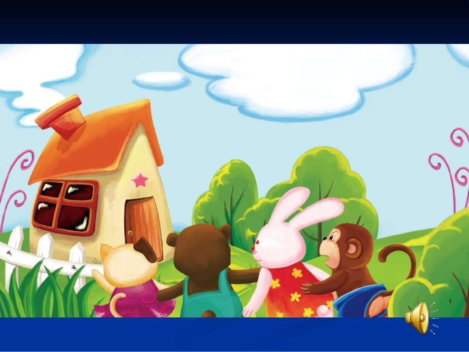 绘本《啊呜》_第2页