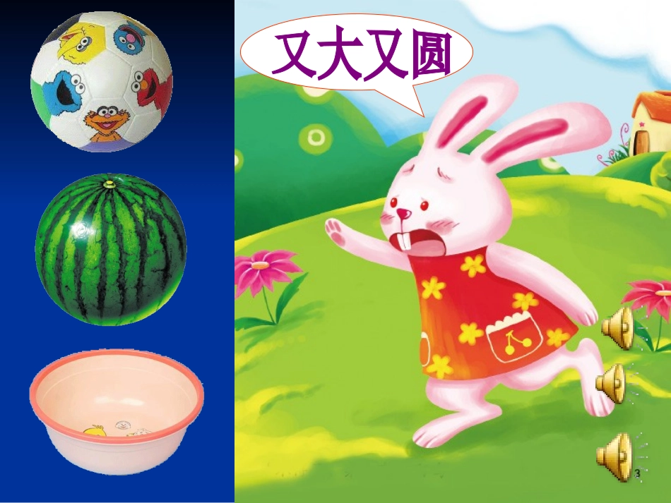 绘本《啊呜》_第3页