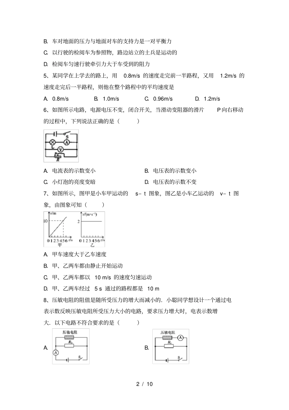 人教部编版九年级物理上册第一次月考考试卷全面_第2页