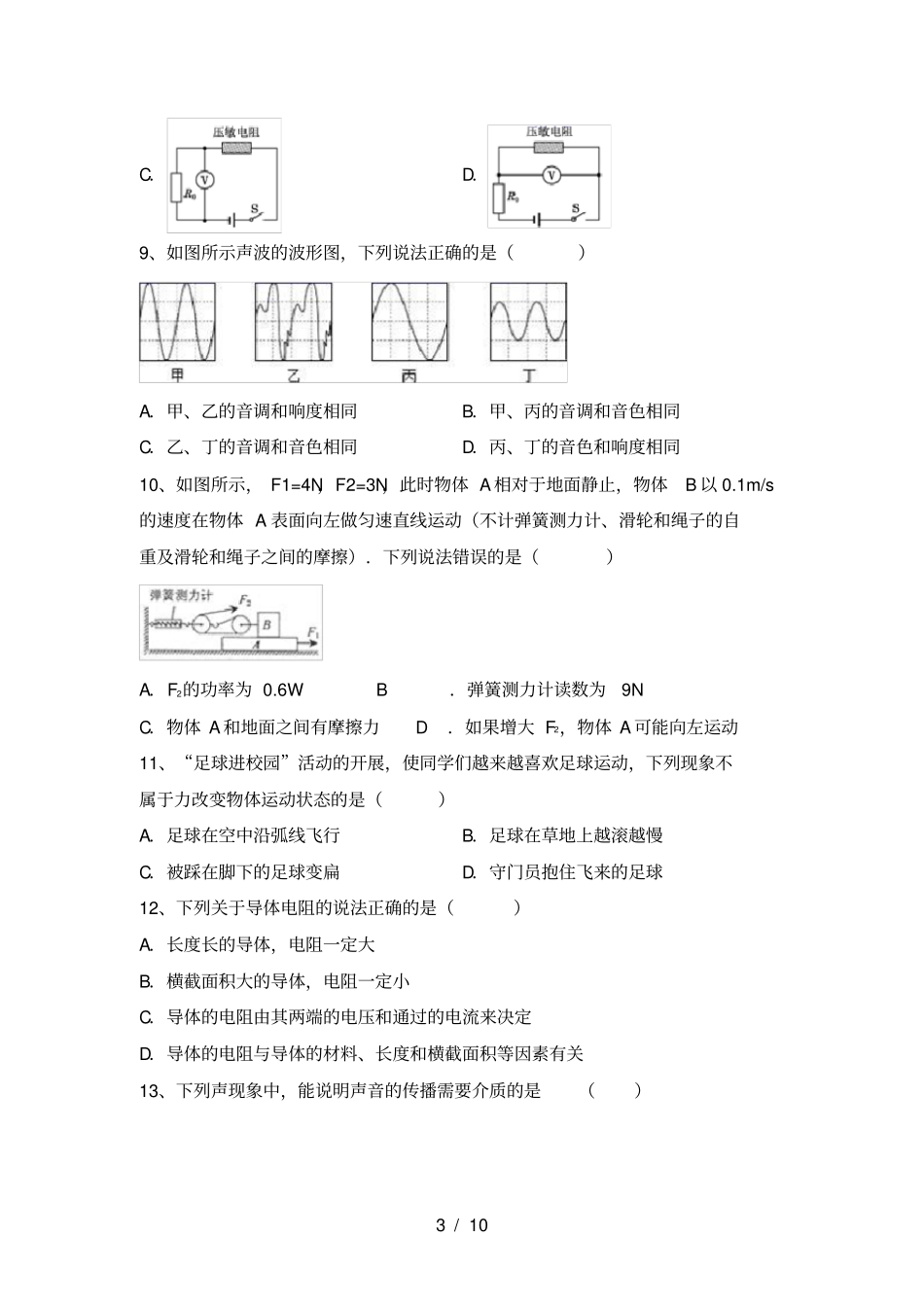 人教部编版九年级物理上册第一次月考考试卷全面_第3页