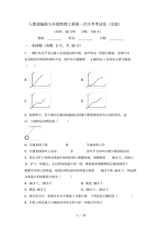 人教部编版九年级物理上册第一次月考考试卷全面