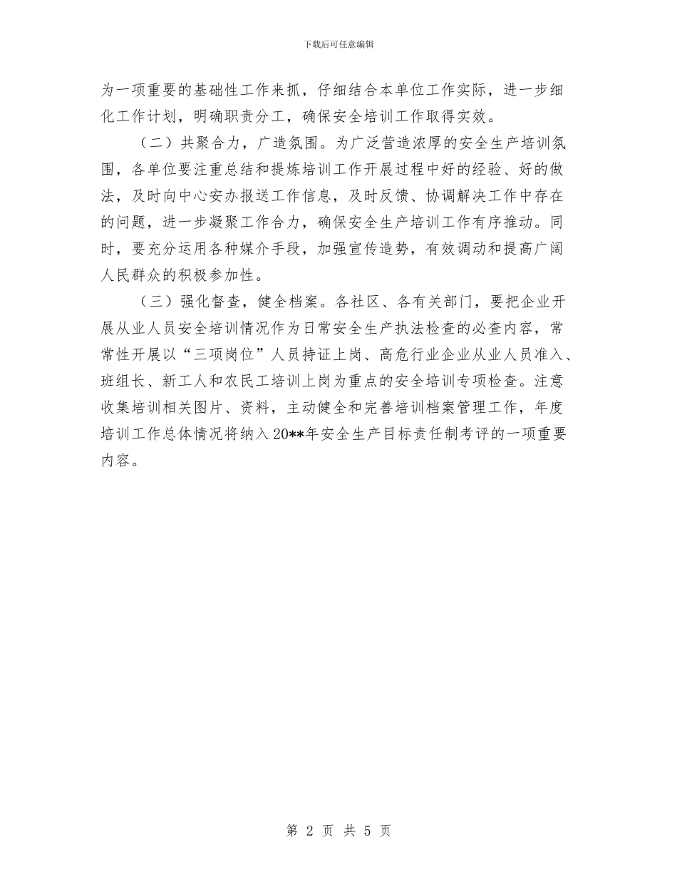 公共服务安全培训工作计划与公共机构节能工作方案汇编_第2页