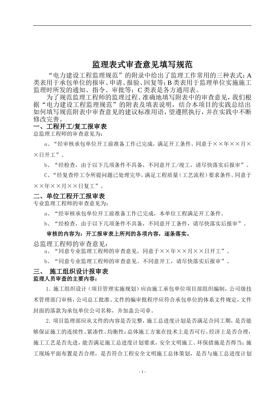 监理审查意见_第1页