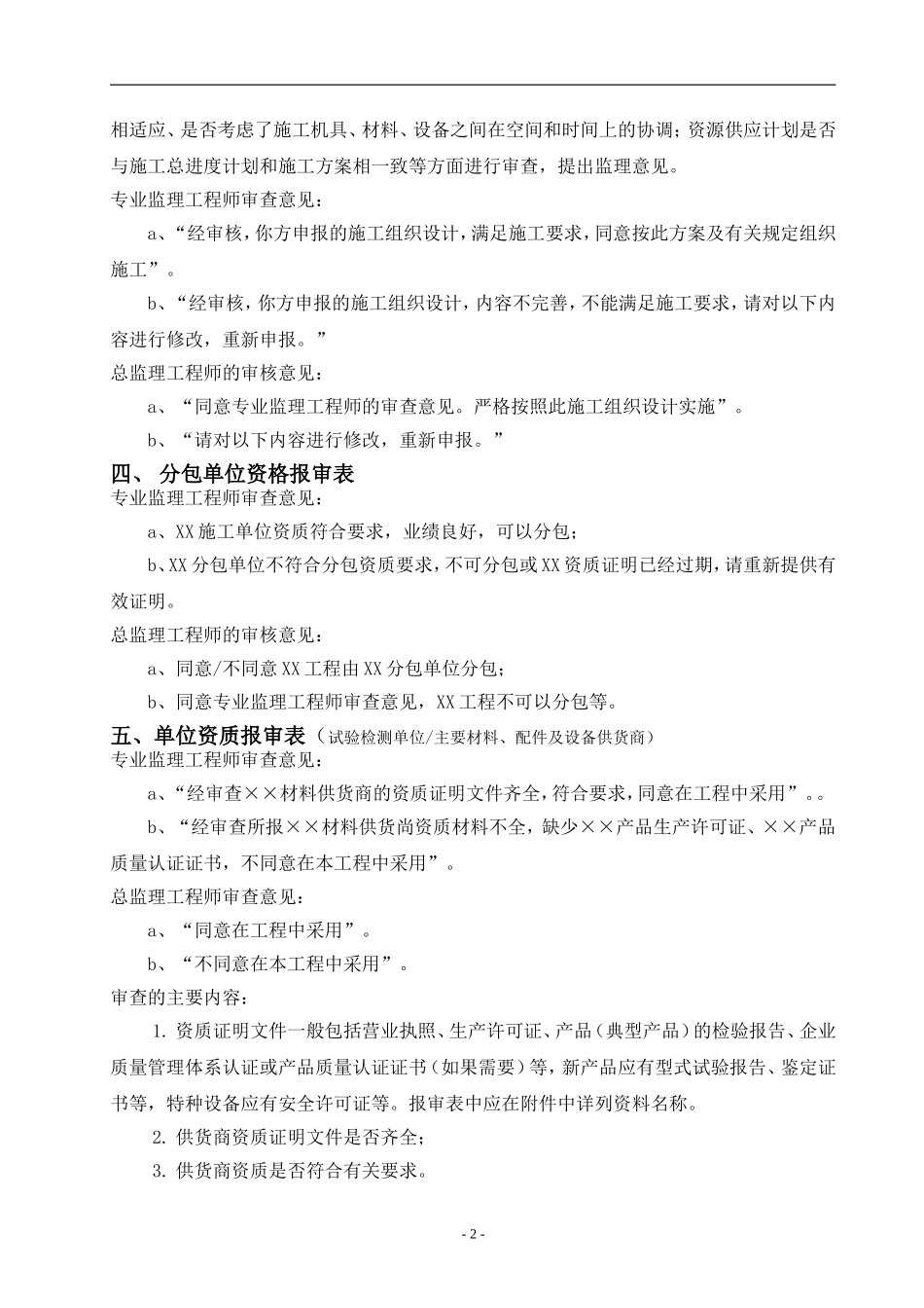 监理审查意见_第2页