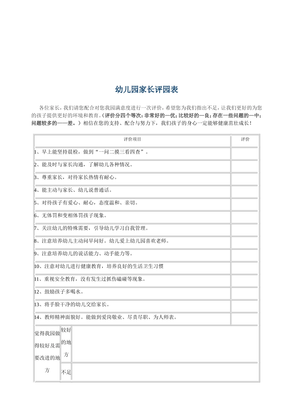 幼儿园家长意见反馈表_第2页