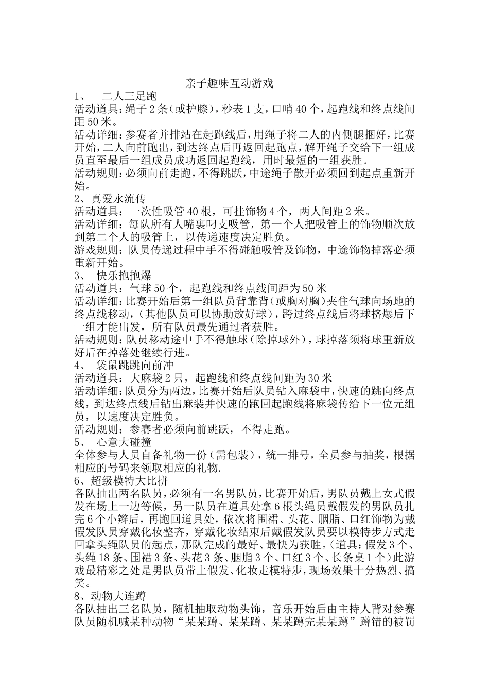 亲子趣味互动游戏_第1页