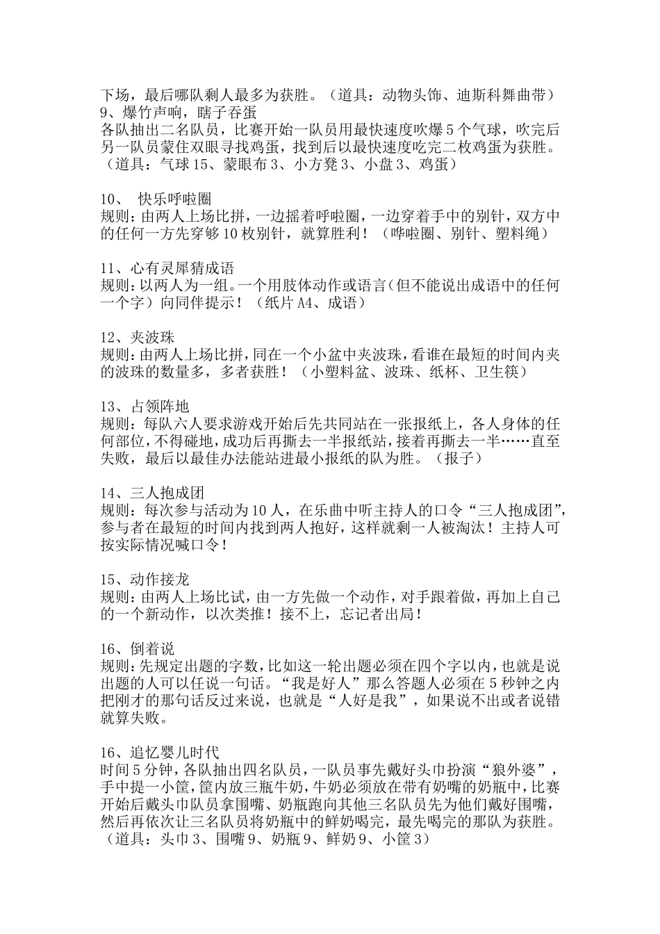 亲子趣味互动游戏_第2页