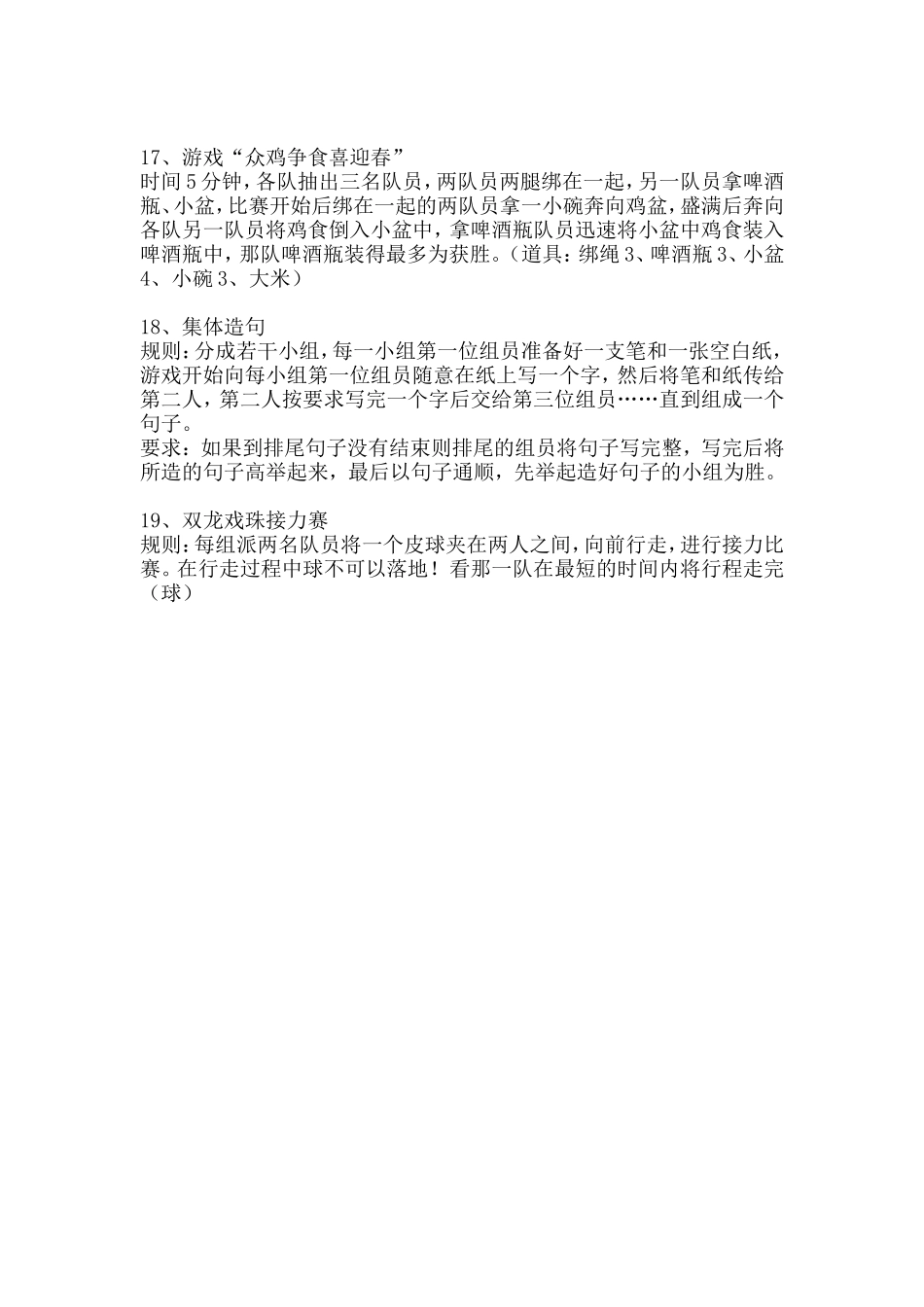 亲子趣味互动游戏_第3页