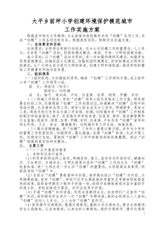 学校创模工作实施方案