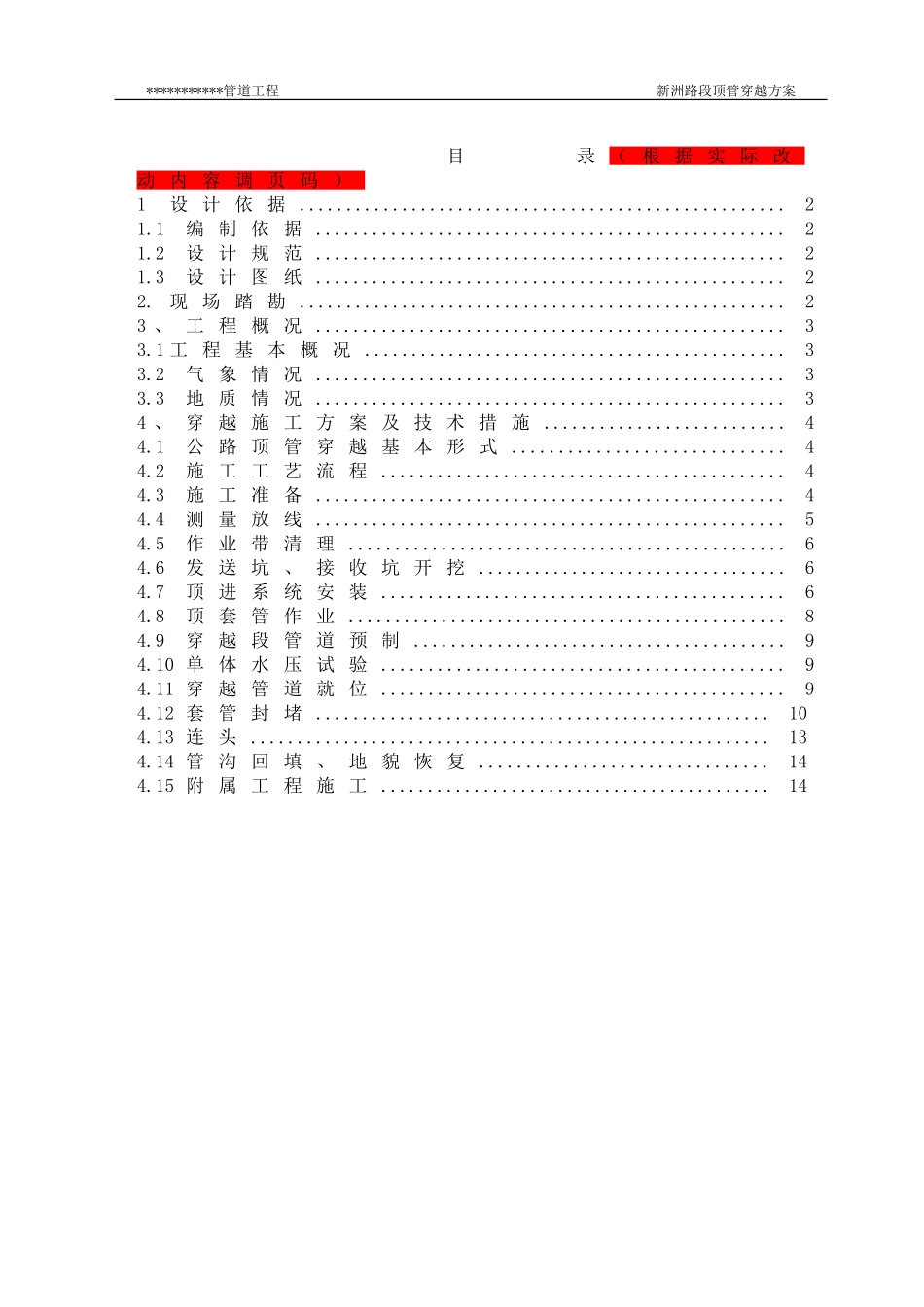 水厂供水管道顶管穿越公路施工方案_第2页