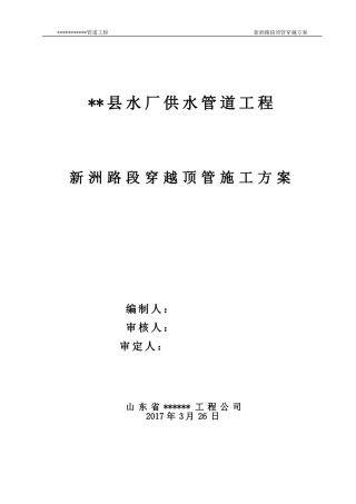 水厂供水管道顶管穿越公路施工方案