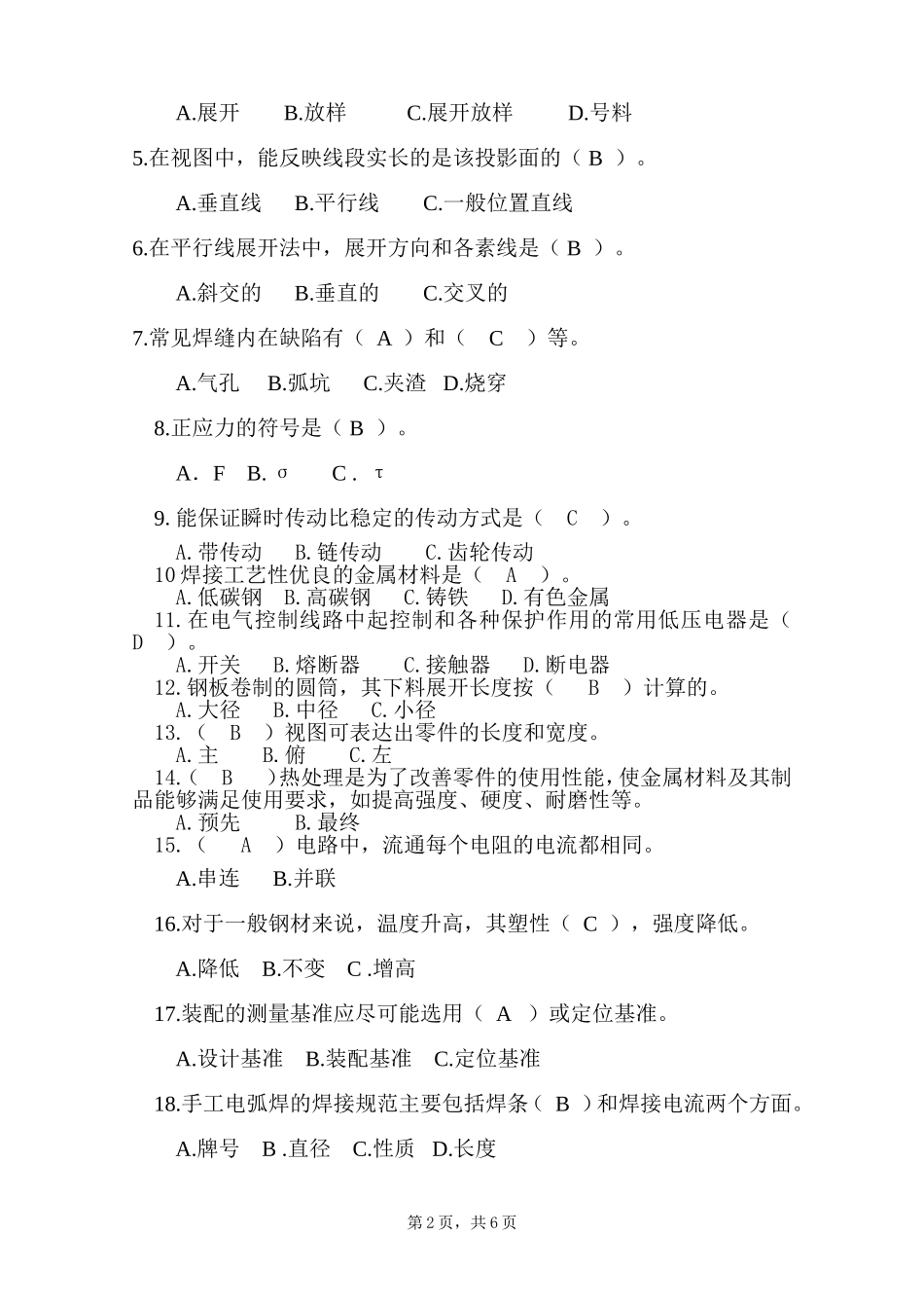 铆工技术选拔理论试题及答案_第2页