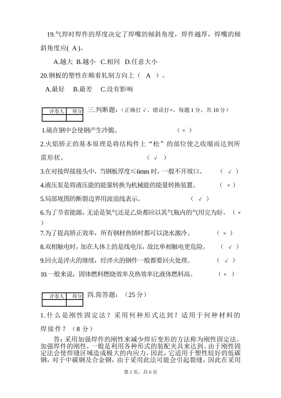 铆工技术选拔理论试题及答案_第3页