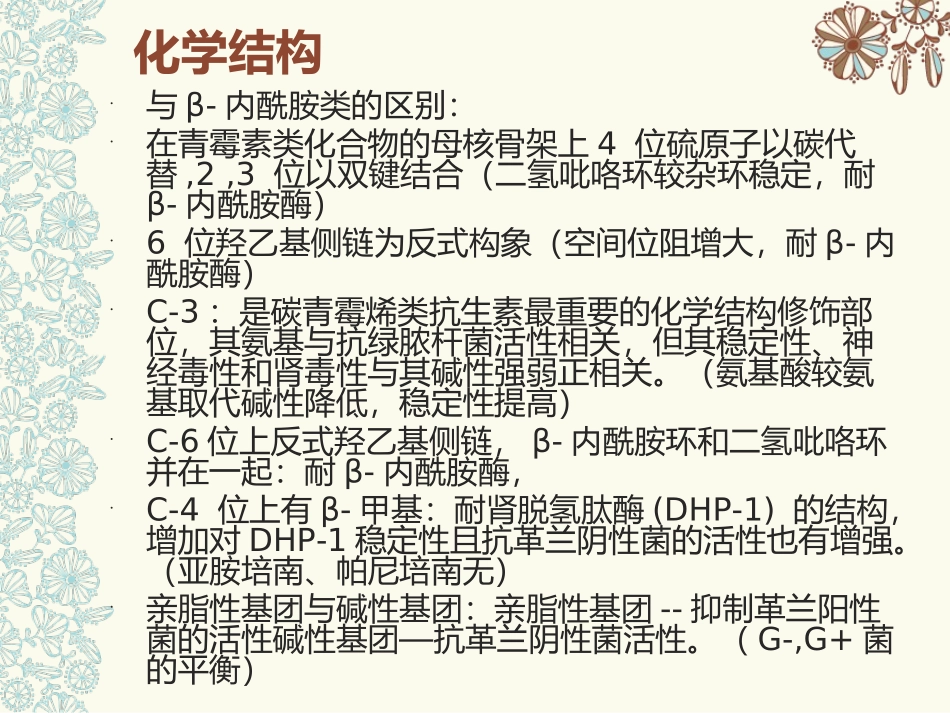 碳青霉烯类抗菌药的比较_第3页