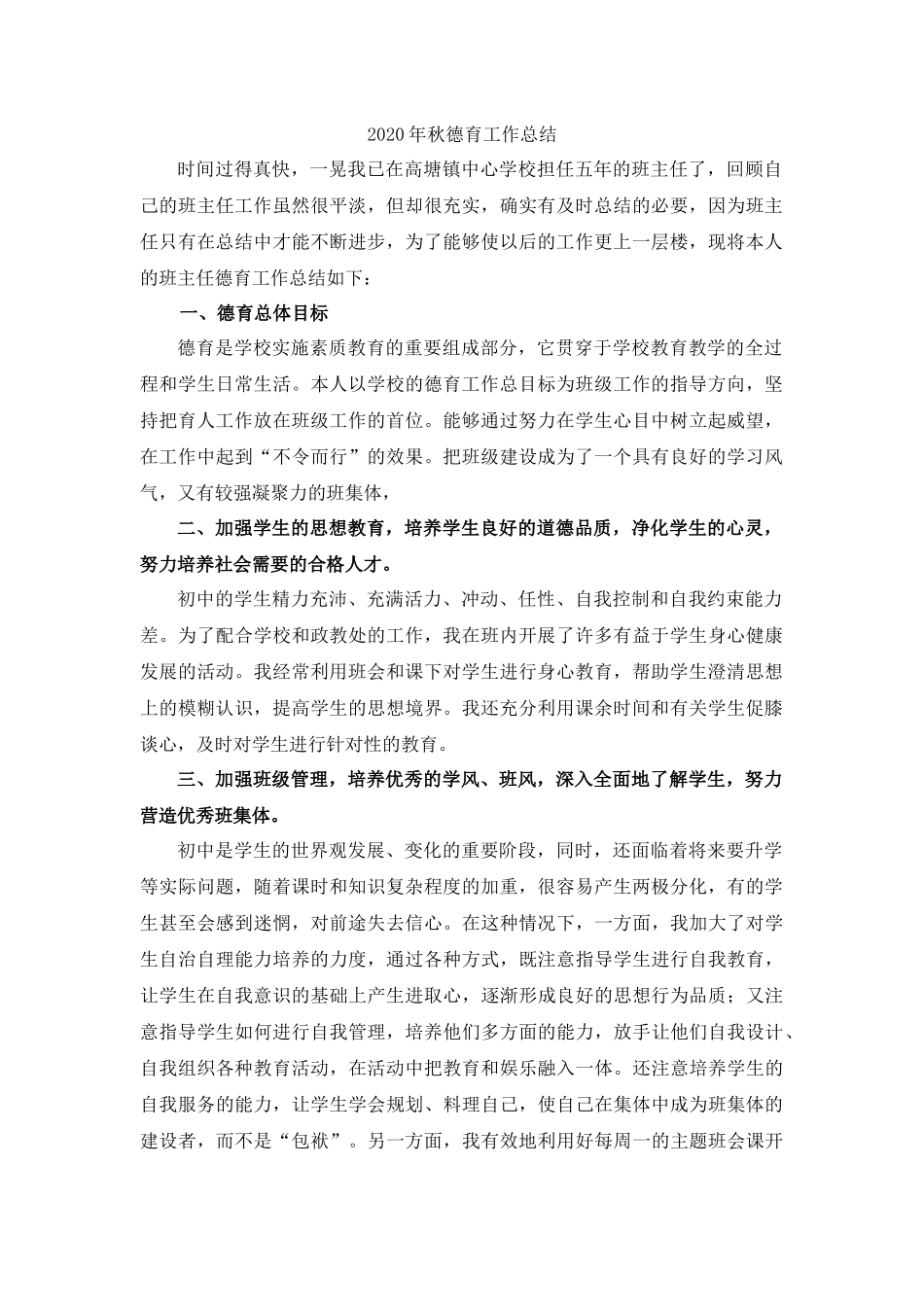 2020年秋德育工作总结_第1页