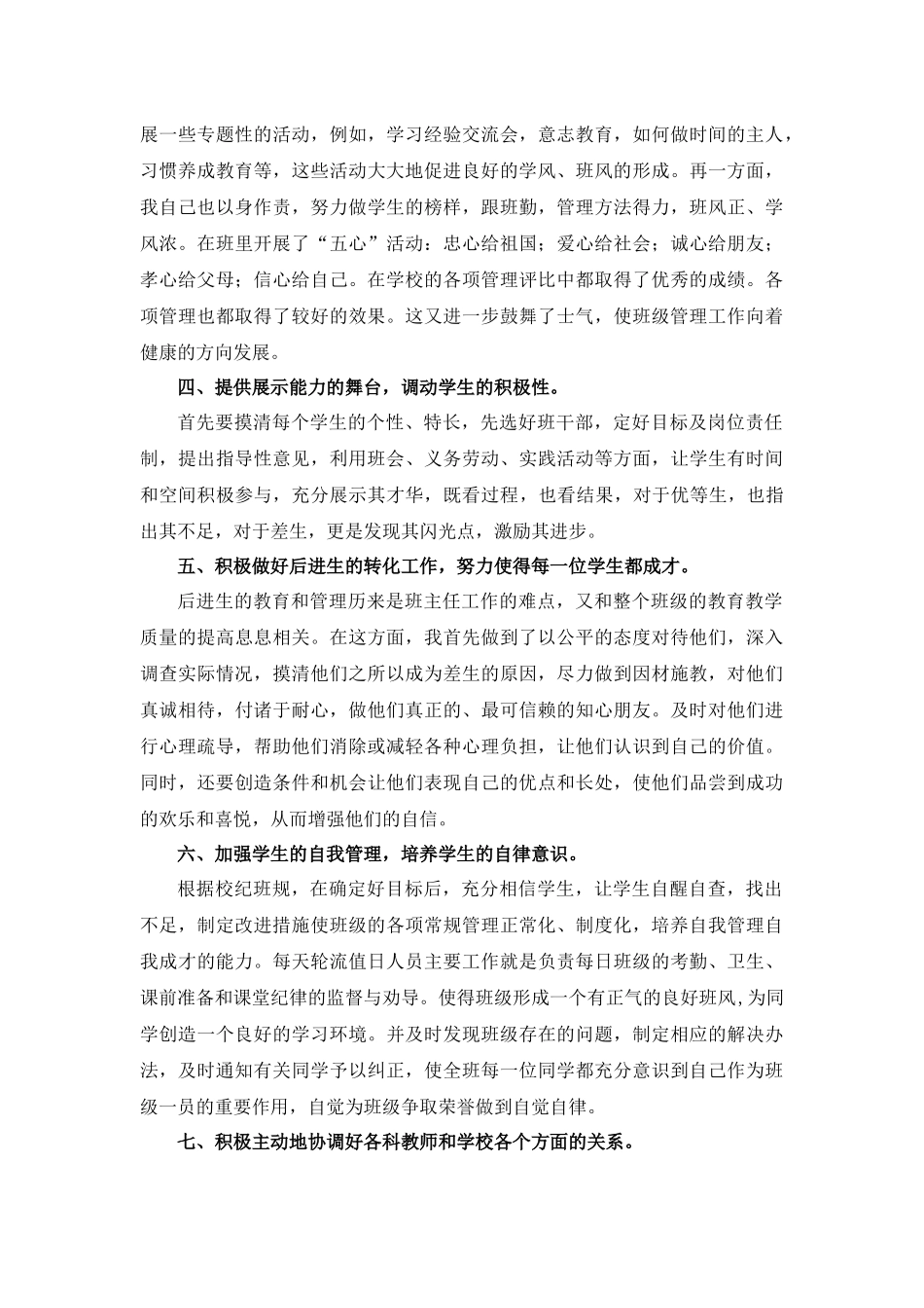 2020年秋德育工作总结_第2页