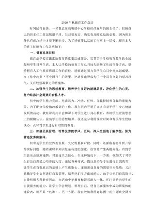 2020年秋德育工作总结