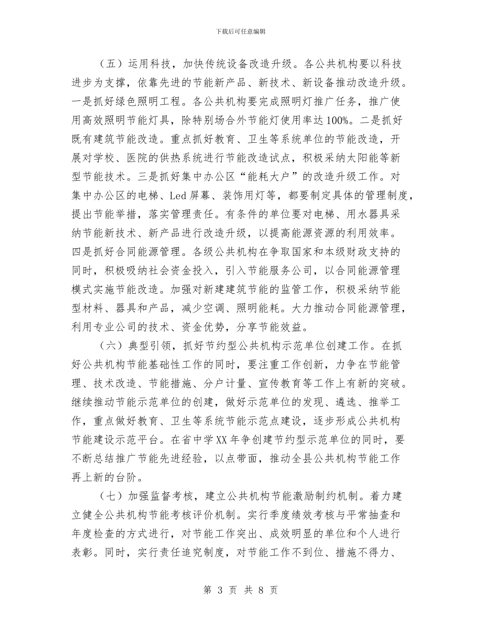 公共机构能源资源节约工作要点与公共机构节能宣传周活动总结汇编_第3页