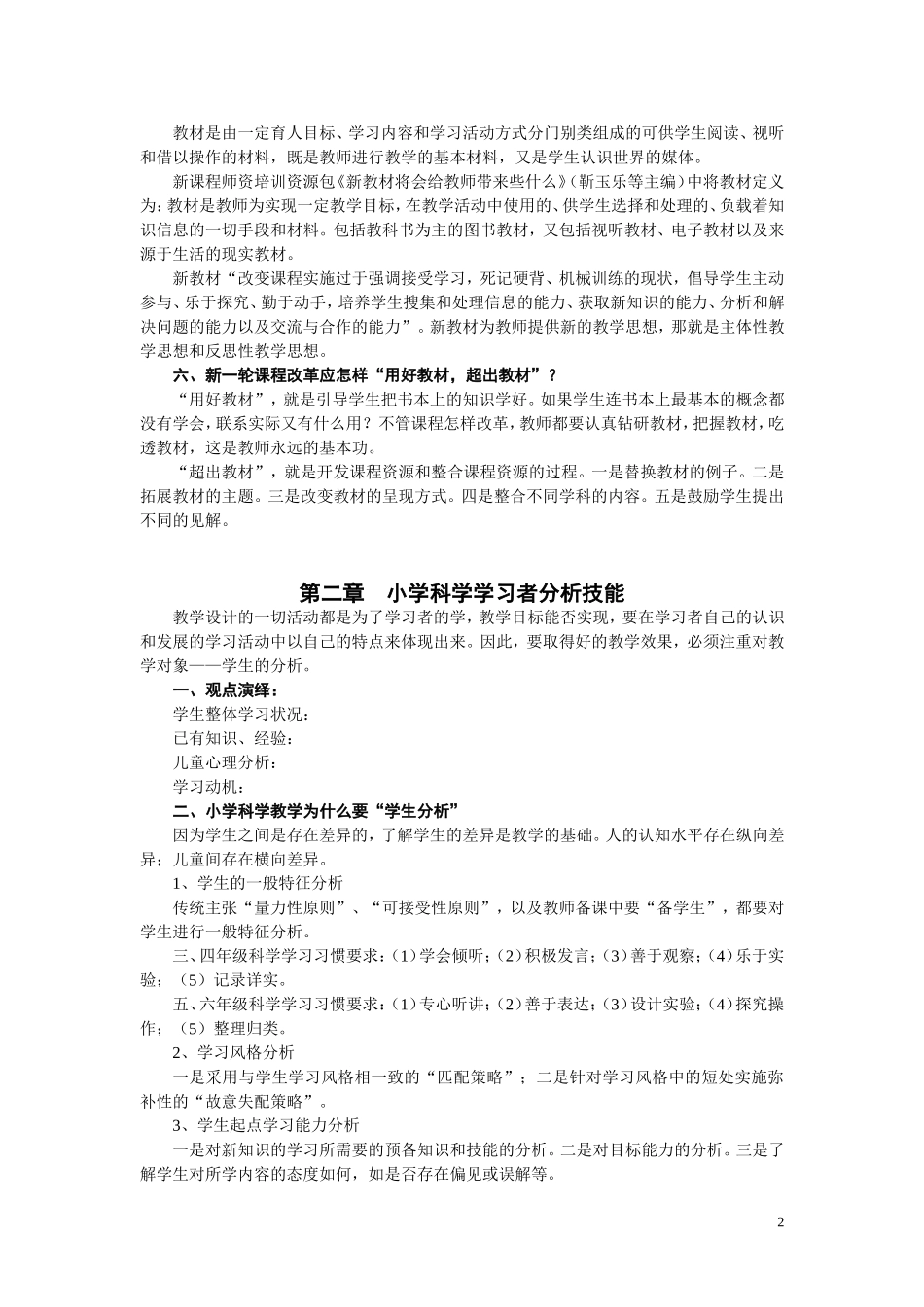 小学科学教学技能_第2页