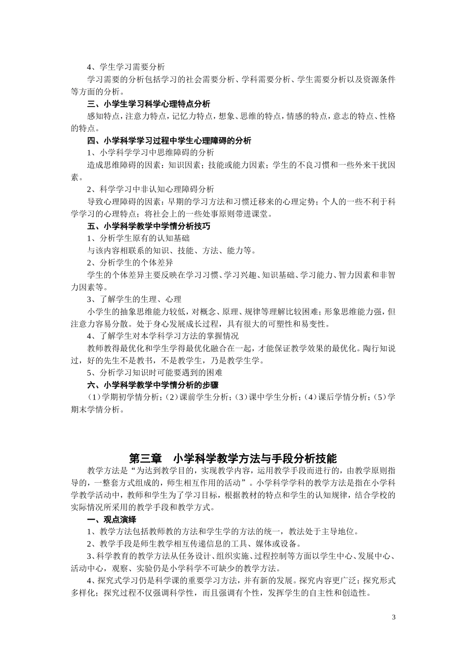 小学科学教学技能_第3页