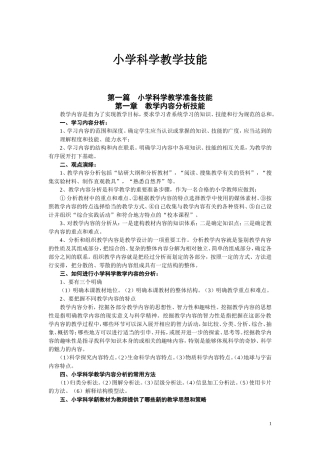 小学科学教学技能