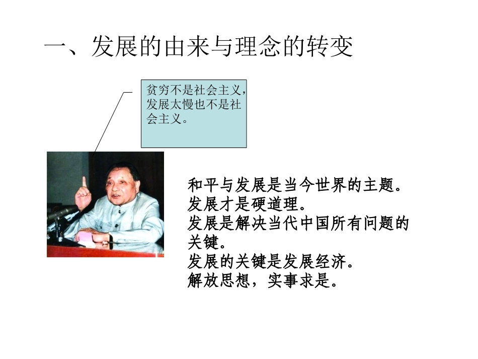 学习贯彻习总书记新发展理念_第2页