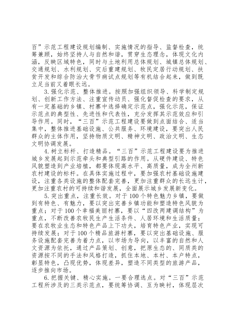 XX年“公交都市”建设示范工程实施方案_第2页