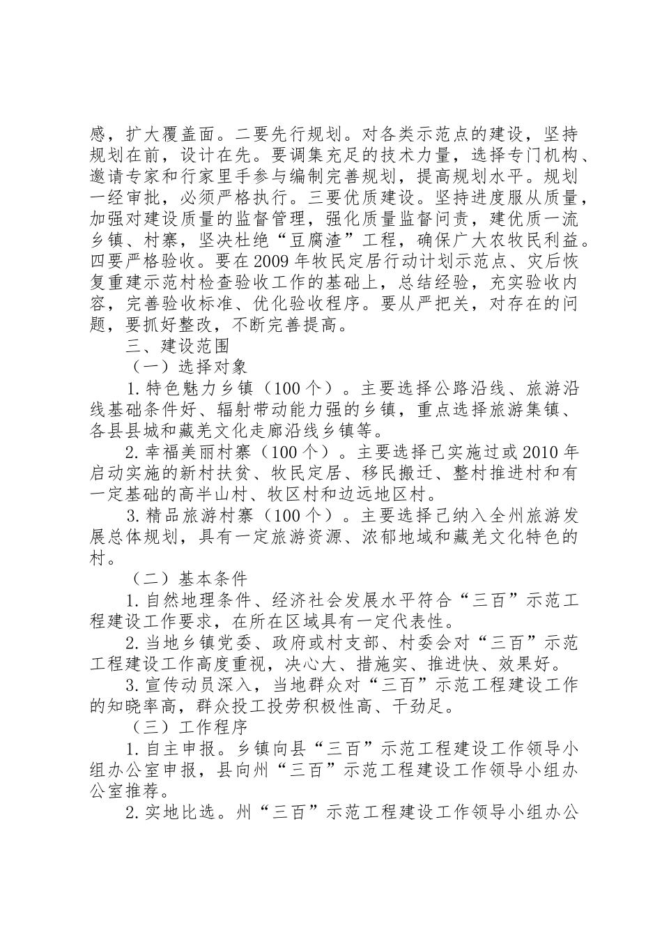 XX年“公交都市”建设示范工程实施方案_第3页