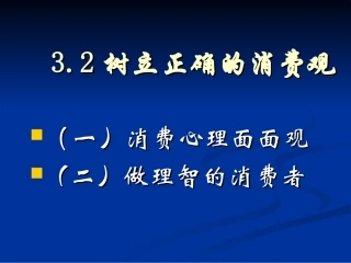 消费心理面面观