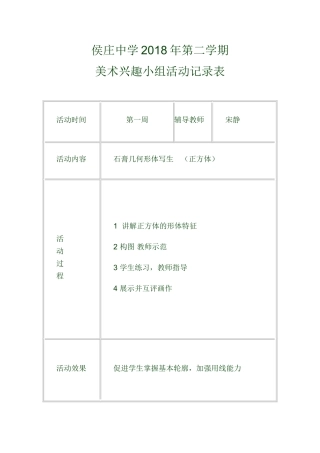 美术兴趣小组活动记录 (2)