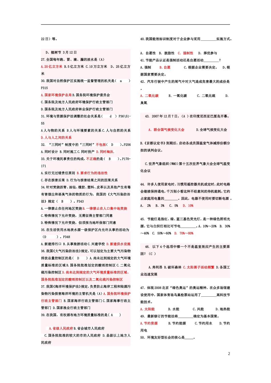最全的环保知识竞赛题库_第2页