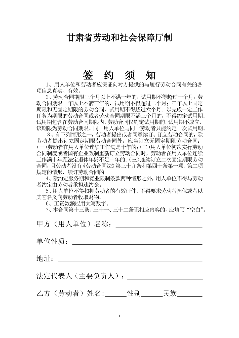甘肃省劳动和社会保障厅制劳动合同书_第2页