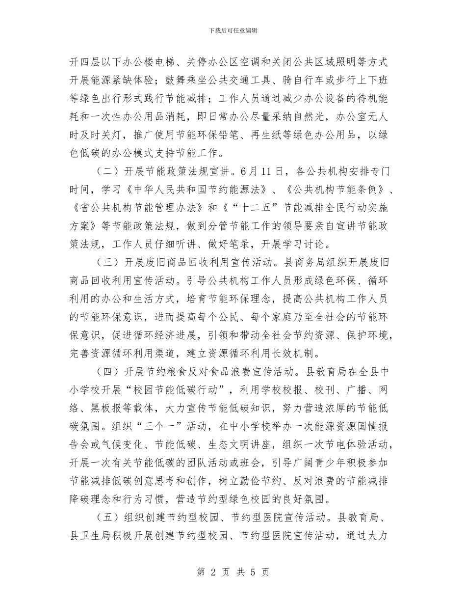 公共机构节能宣传周活动工作报告与公共法律服务日坐班服务活动情况汇报汇编_第2页