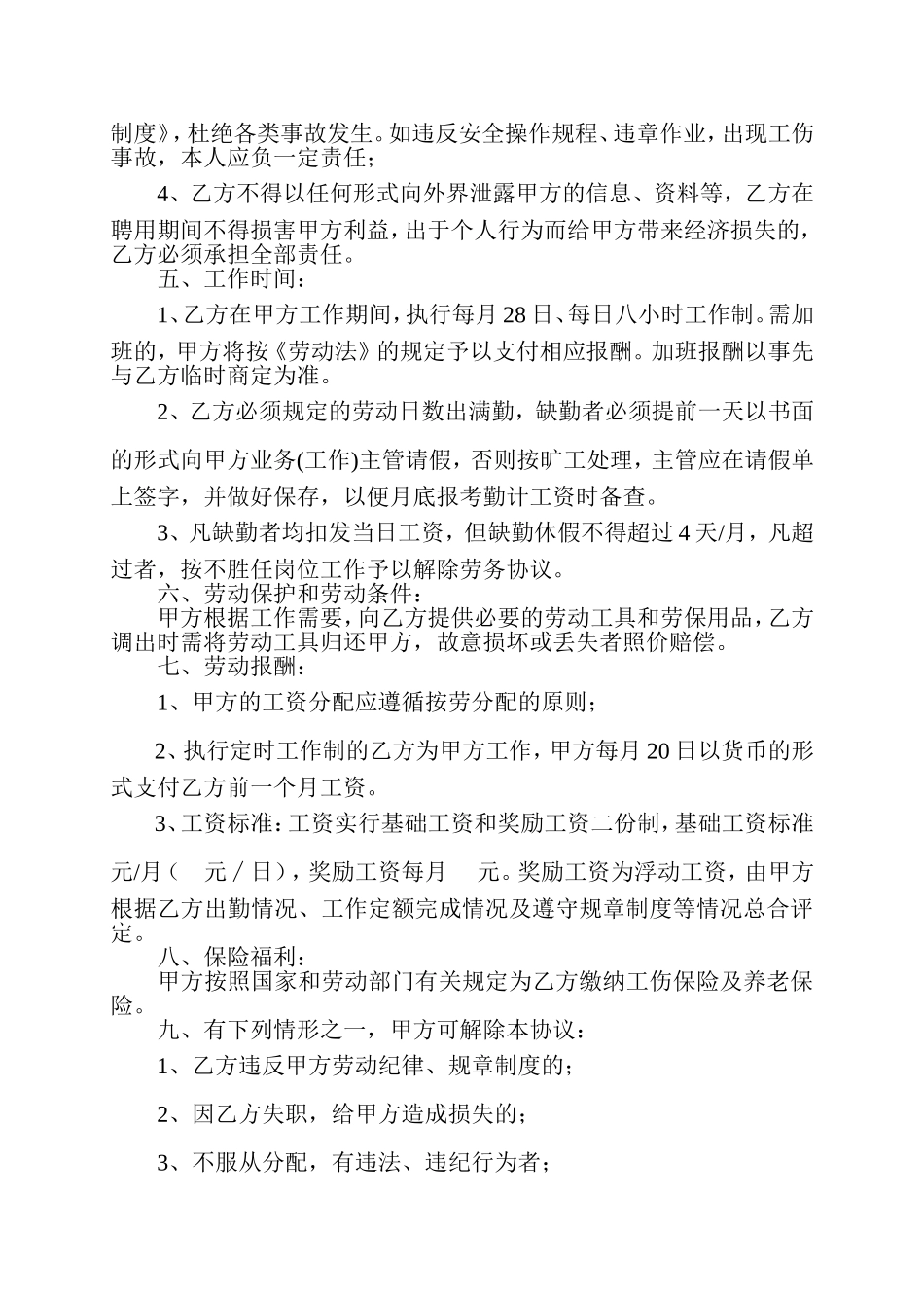 设施农业基地劳务用工合同_第2页