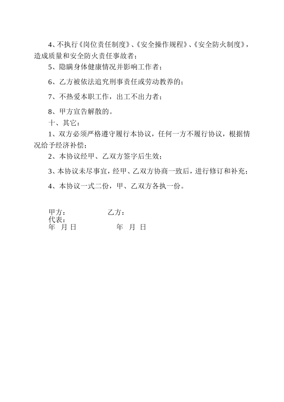 设施农业基地劳务用工合同_第3页