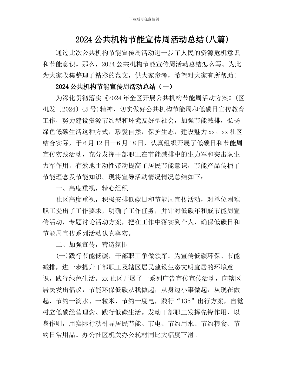 公共机构节能宣传周活动总结_第1页