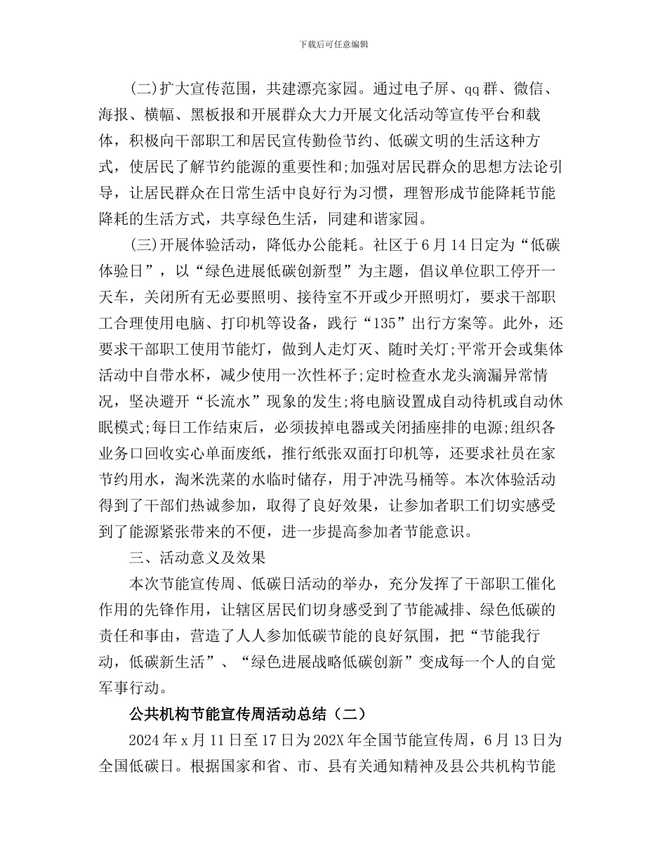 公共机构节能宣传周活动总结_第2页