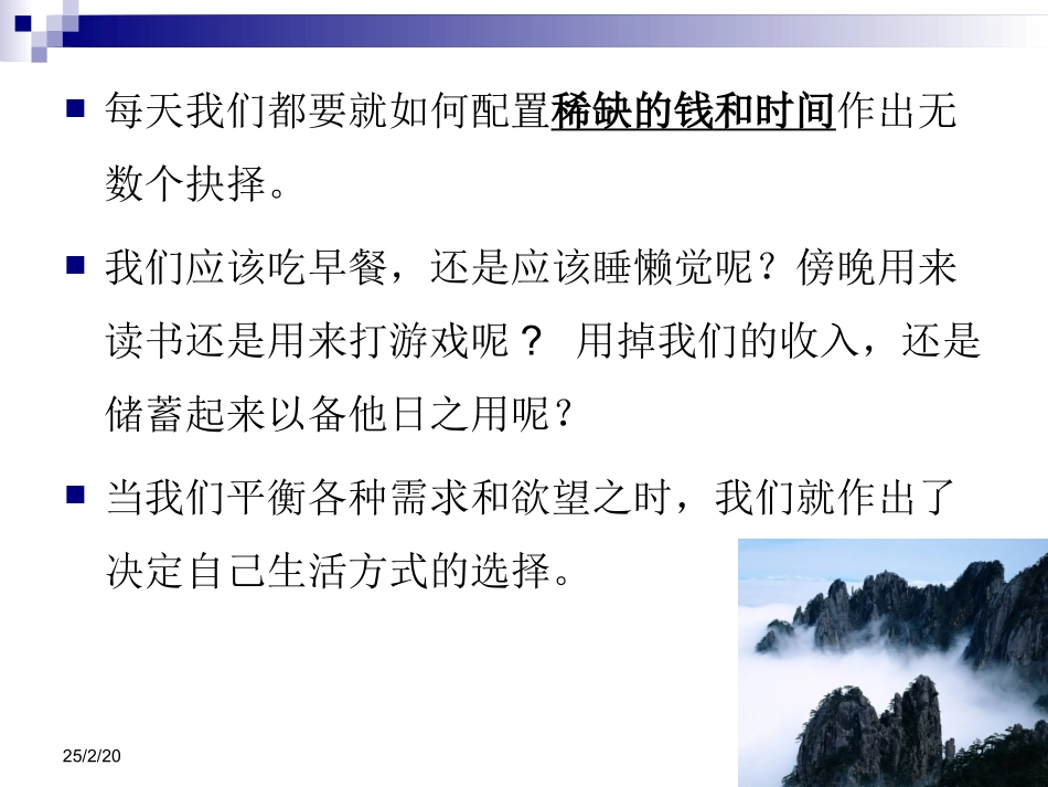 经济学中的效用理论_第2页
