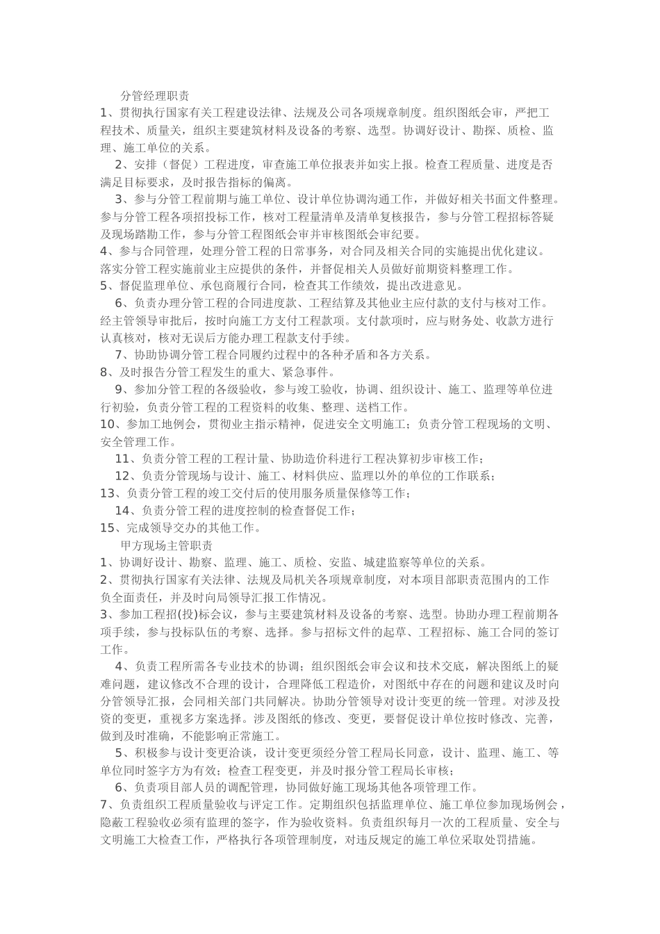 甲方工程师职责_第1页