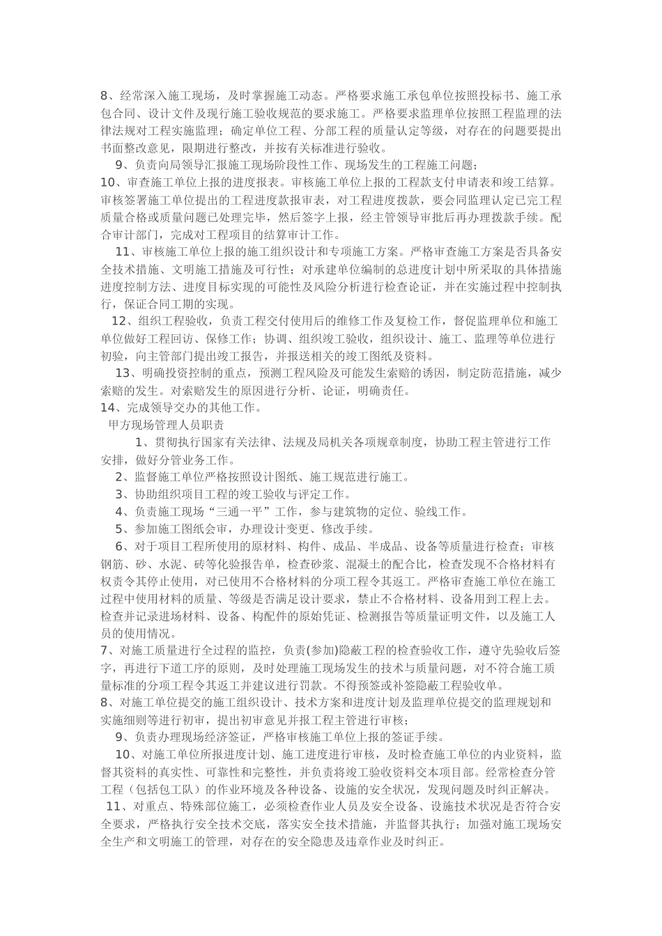 甲方工程师职责_第2页