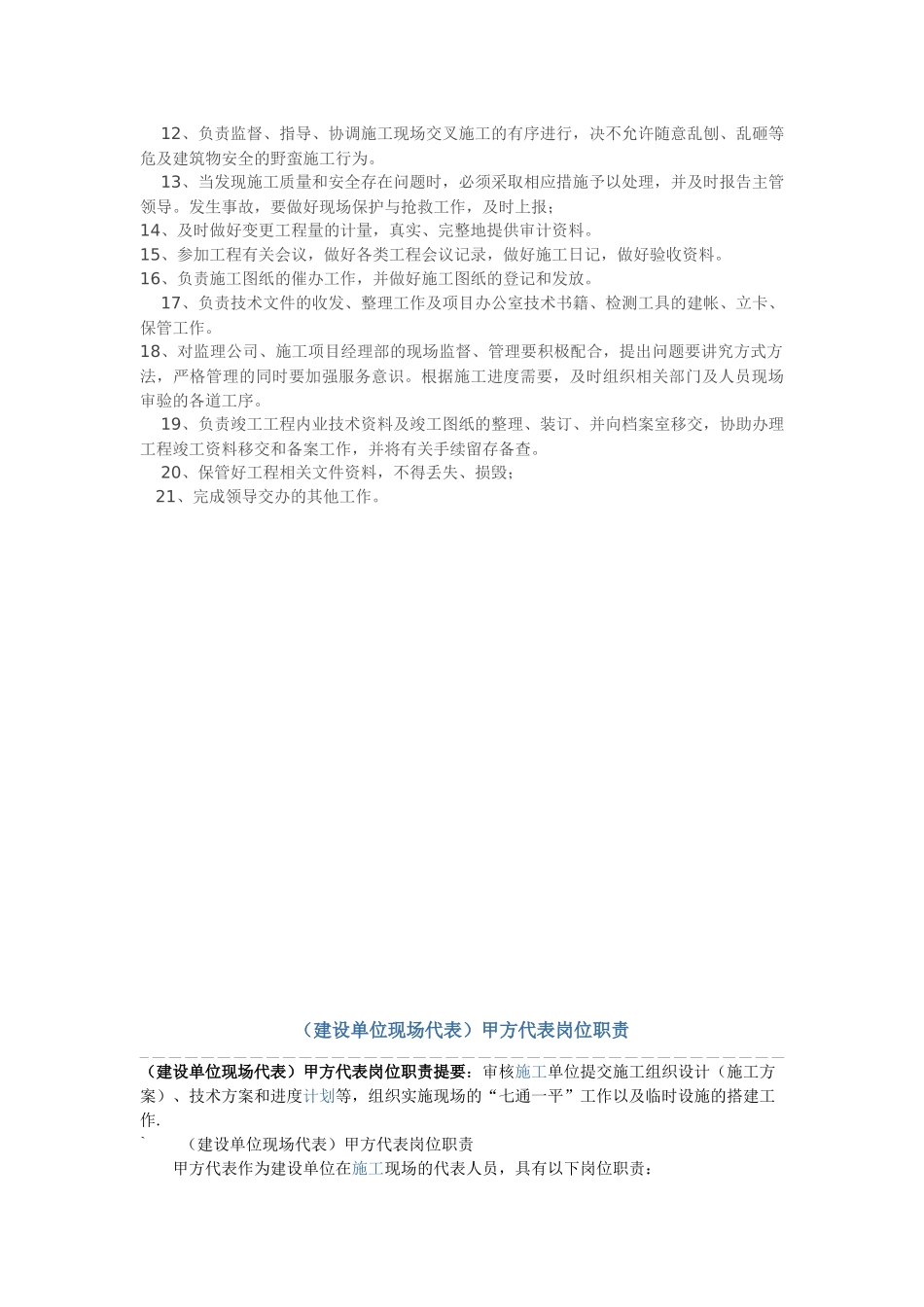 甲方工程师职责_第3页