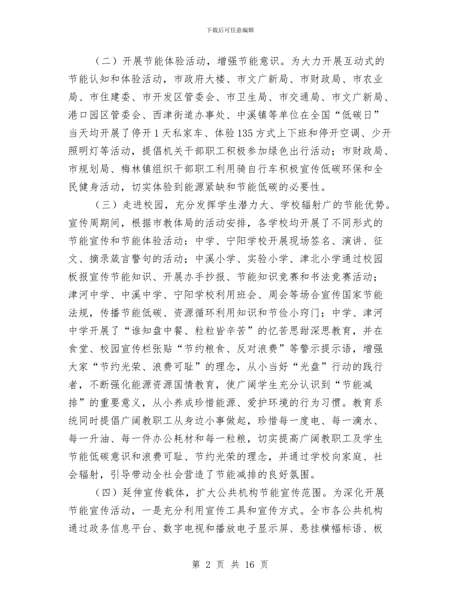 公共机构节能宣传周活动总结与公共机构节能工作半年总结汇编_第2页