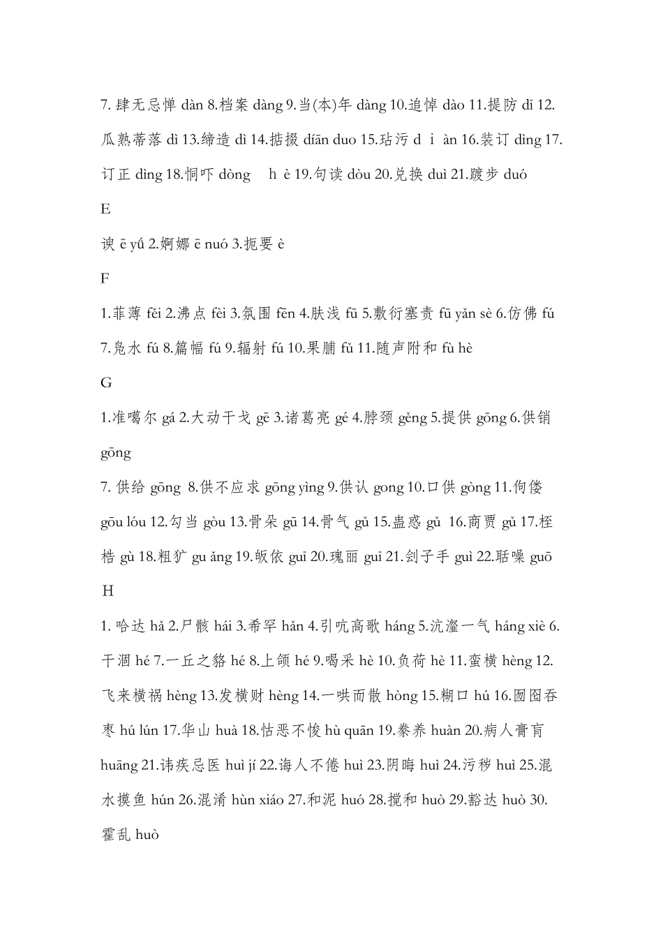 普通话口语训练_第2页