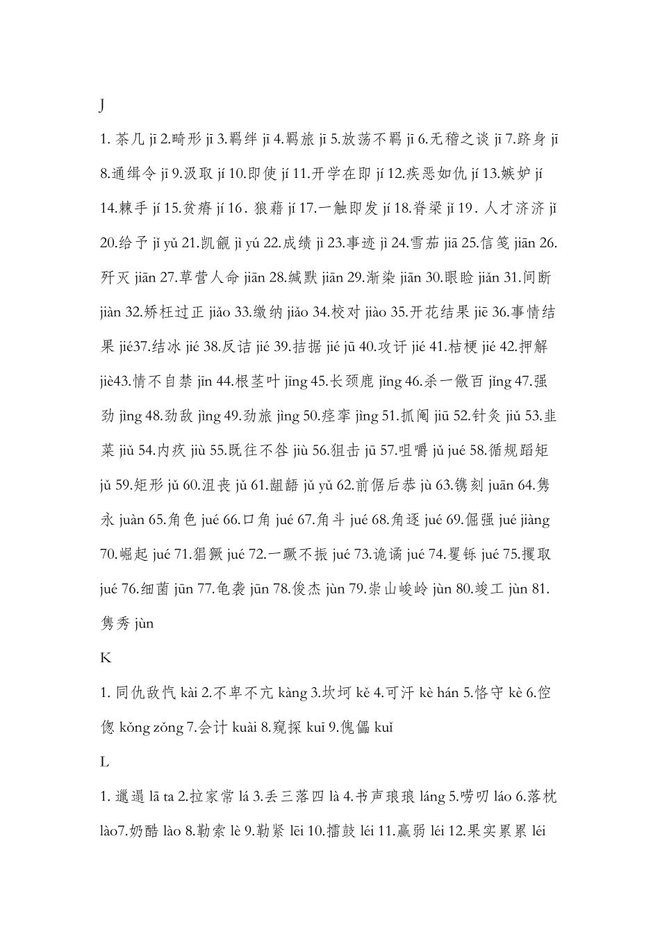 普通话口语训练_第3页